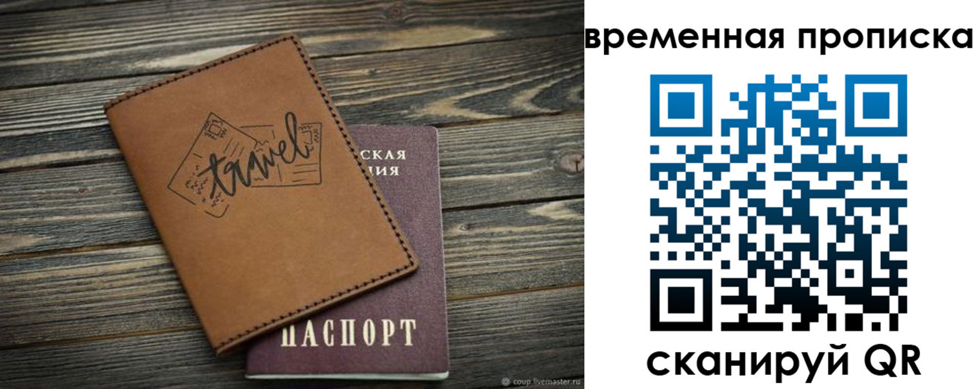 временная регистрация в квартире в Уяре